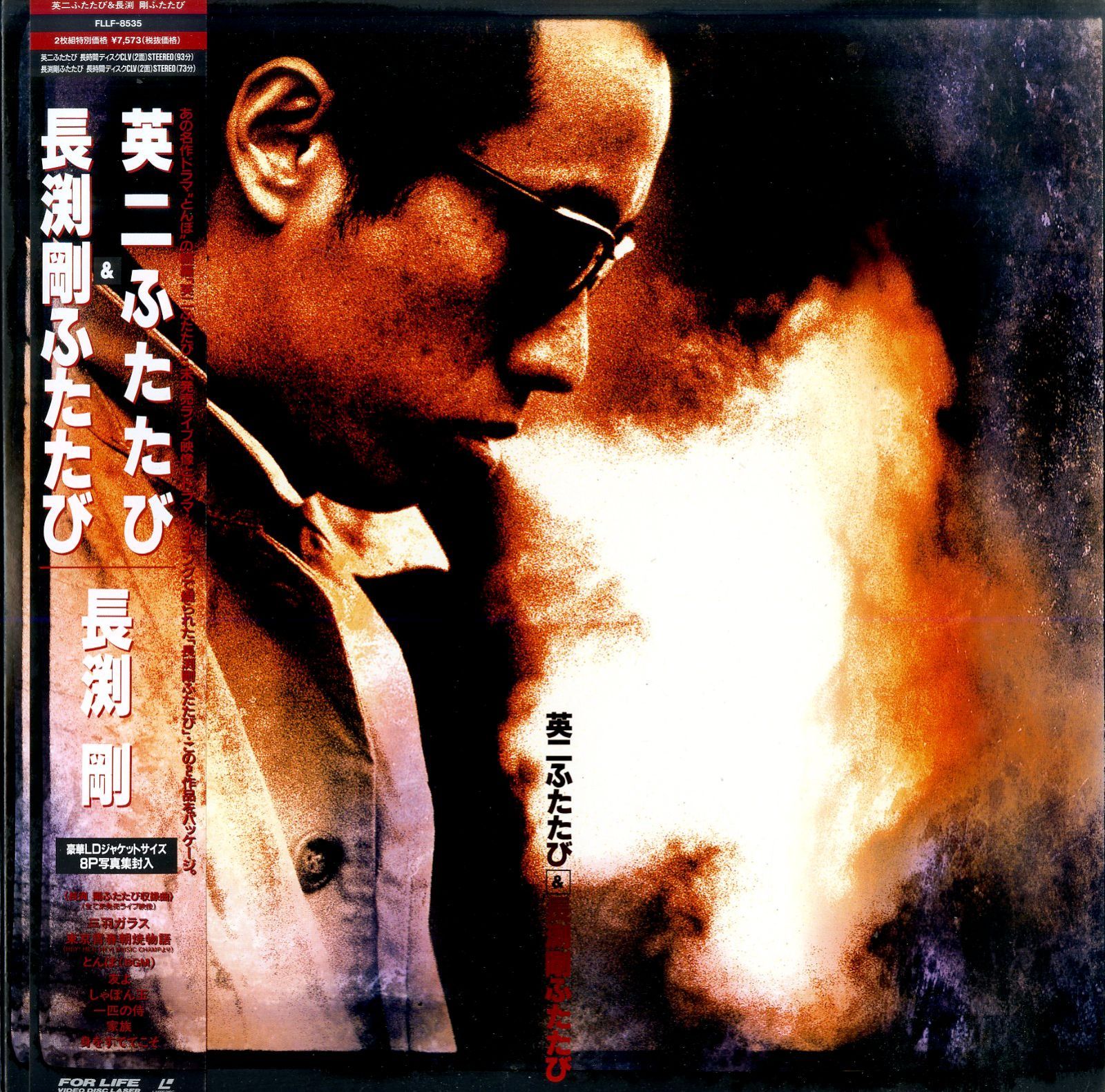 LD2枚 / 長渕剛 / 英二ふたたび&長渕剛ふたたび / B00197793 - メルカリ