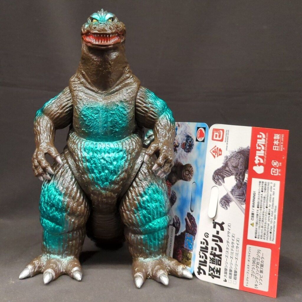 サルジルシ サルジルシの怪獣 大襲撃シリーズ ゴジラ1962 第11期カラー