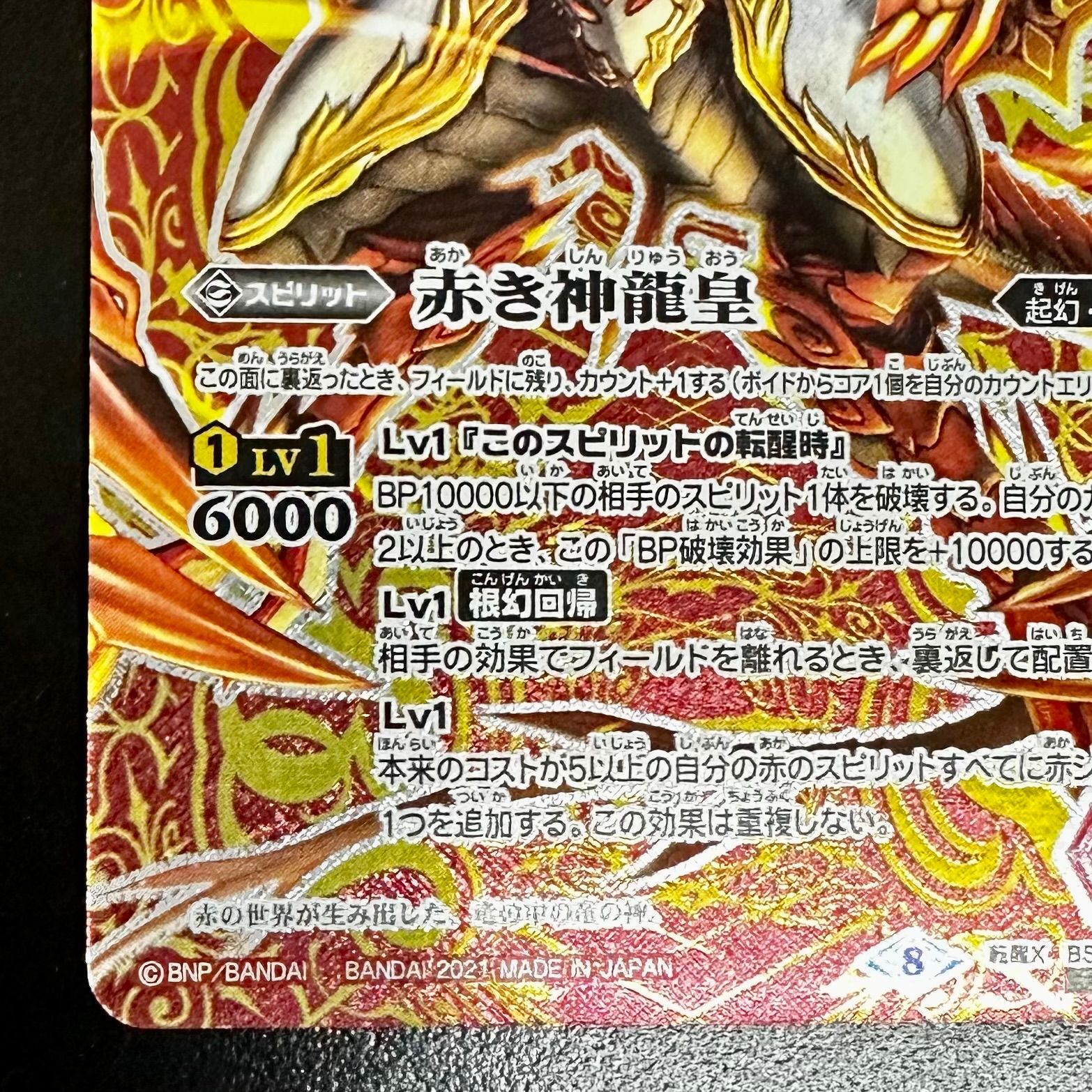 バトルスピリッツ 赤の世界 バトスピ カード リバイバル シークレット