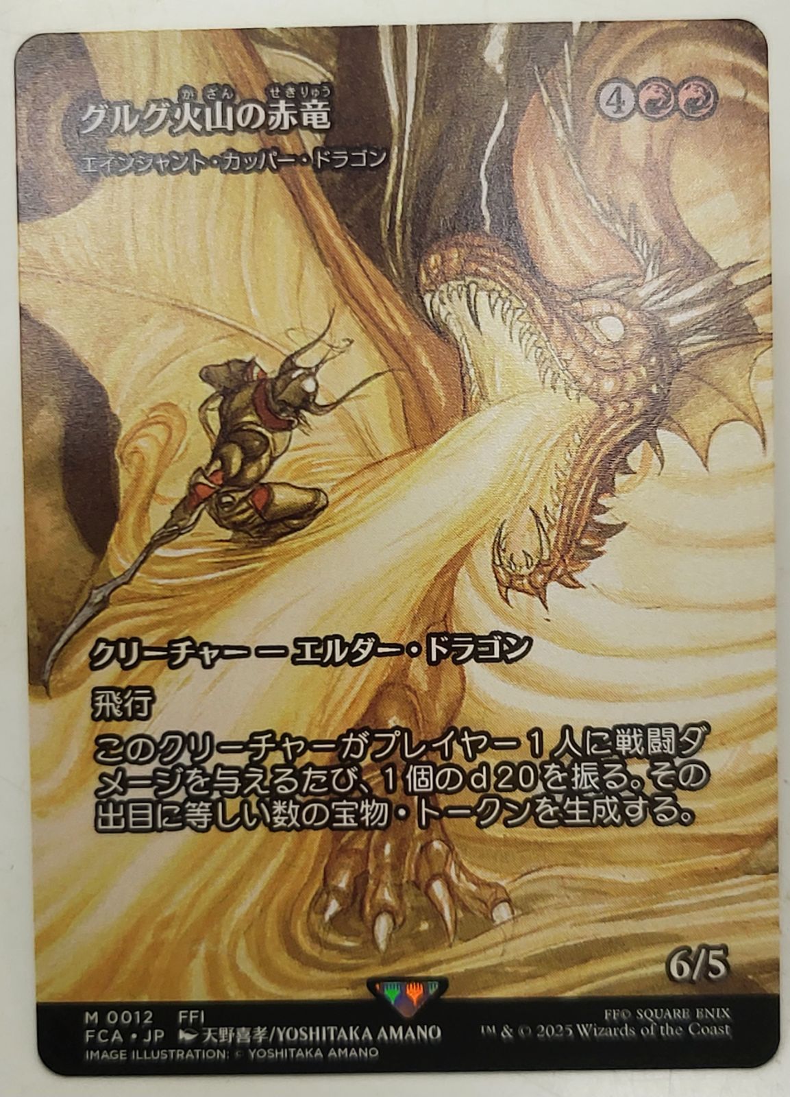 グルグ火山の赤竜 foil （エインシャント・カッパー・ドラゴン）