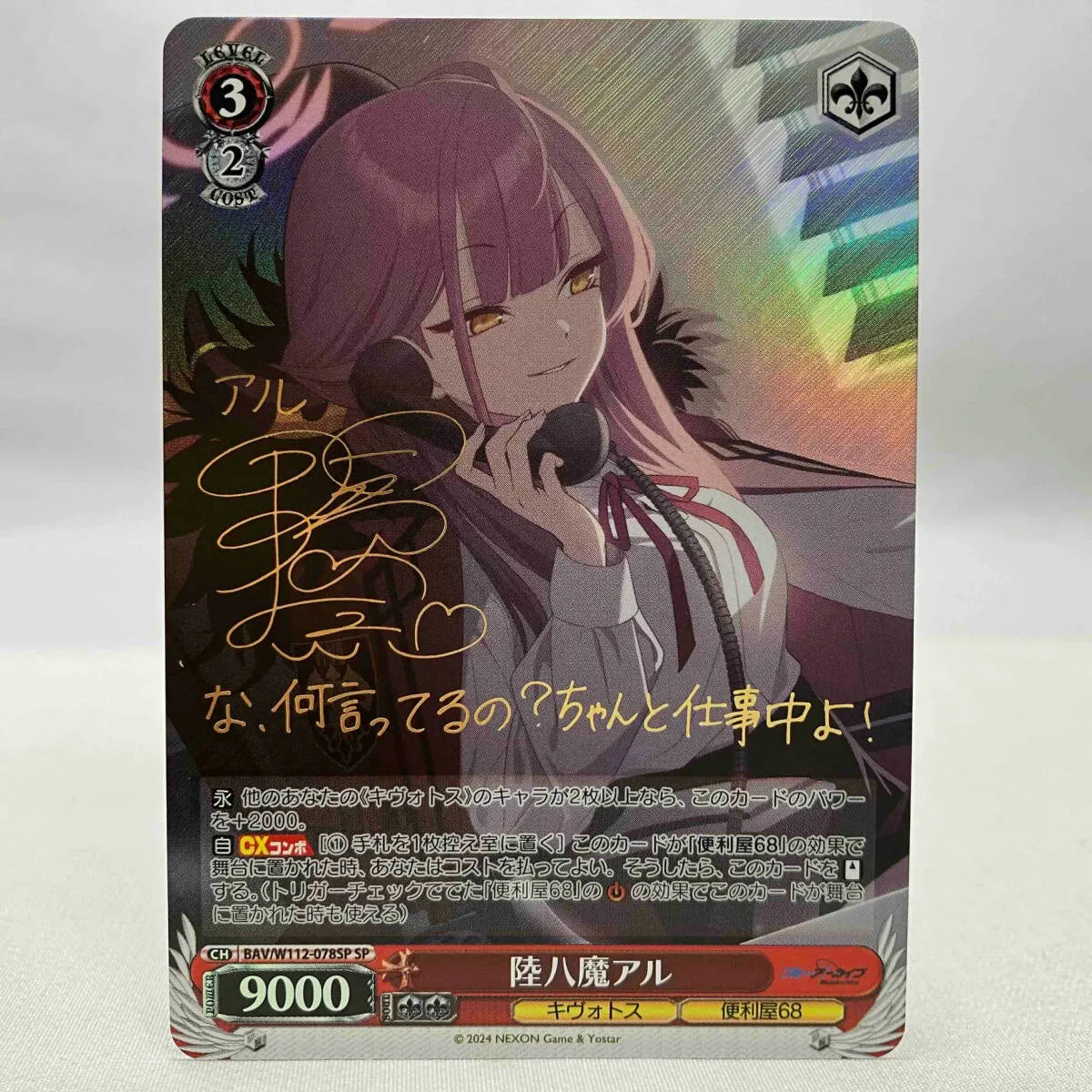 PSA10】陸八魔アル SP ブルーアーカイブ サイン PSA10 陸八魔アル SP