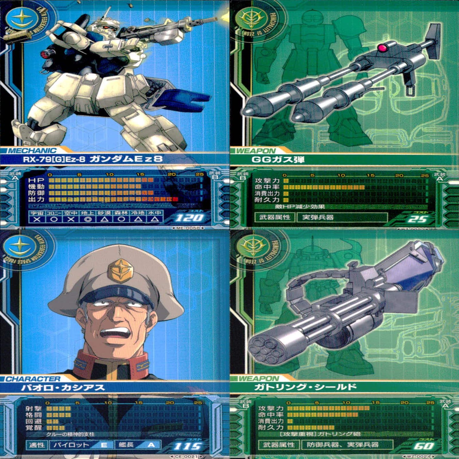 ガンダム カードビルダー クロニクル 0079 バンダイ カード まとめ 36