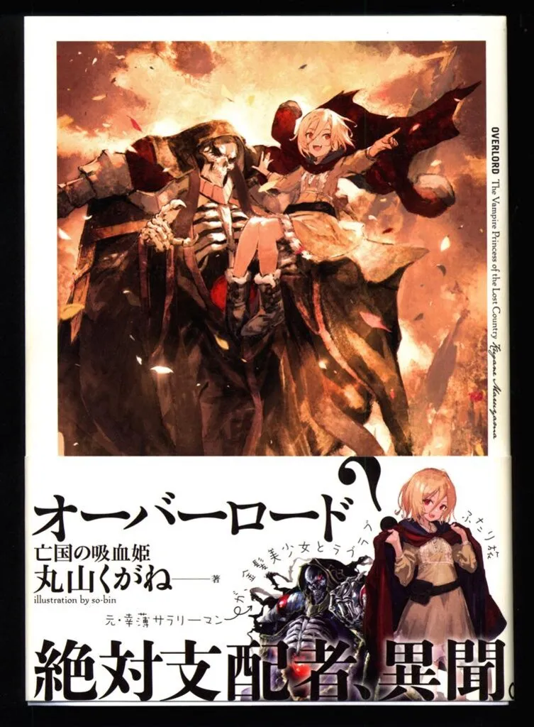 亡国の吸血姫 オーバーロード 外伝【ifストーリー】