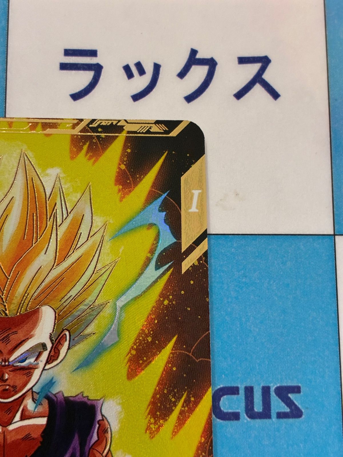 ドラゴンボールスーパーダイバーズ SDV1-005 孫悟飯:少年期 パラレル