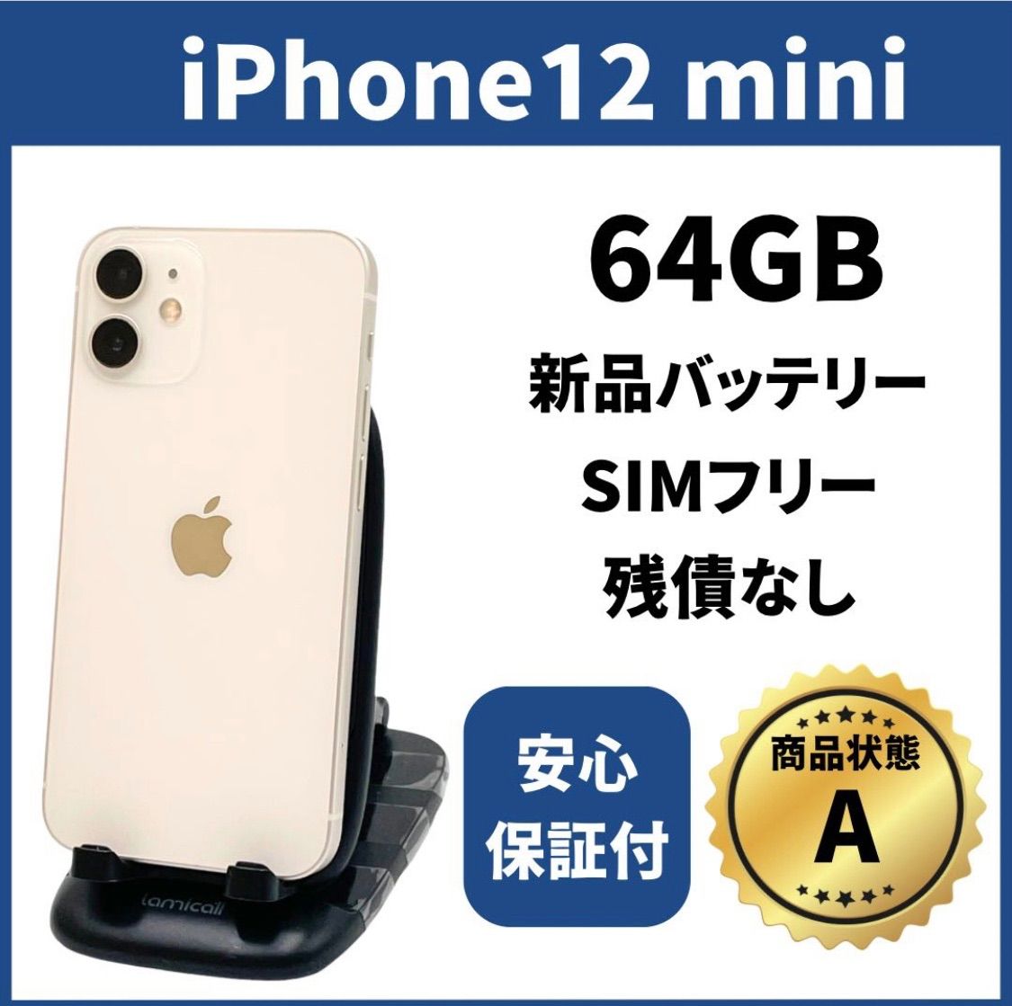 電池新品 iphone 12mini ショップ 64GB ブラック Simフリー 完動品