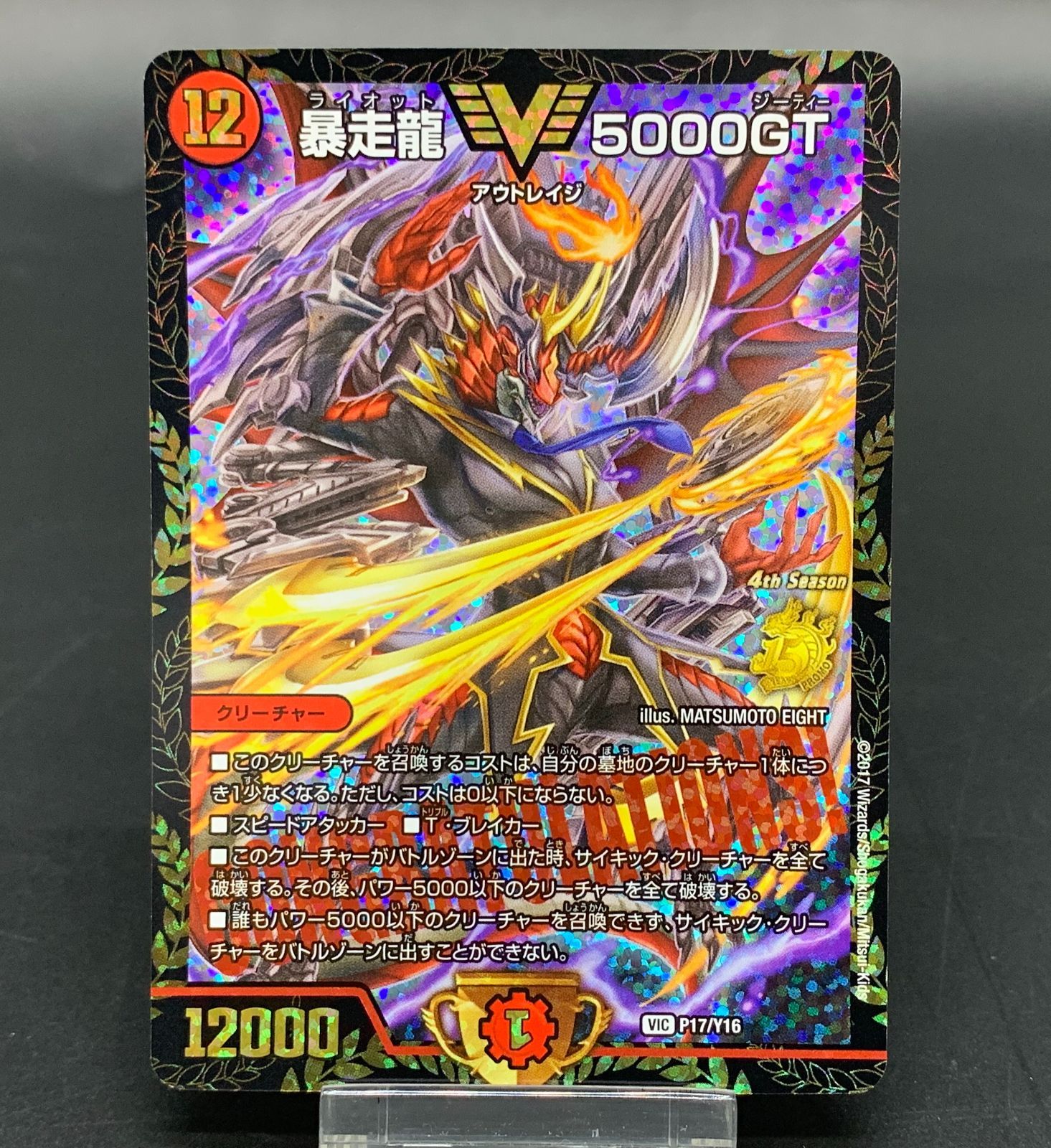 最安値 訳あり 5000gt プロモ 暴走龍5000GT【V】{P17/Y16}《火