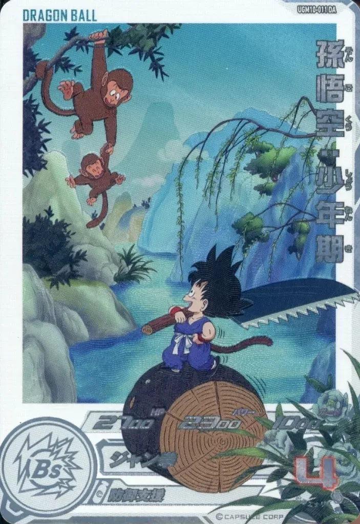 PSA10 孫悟空:少年期 ugm10-011 da ドラゴンボールヒーローズ