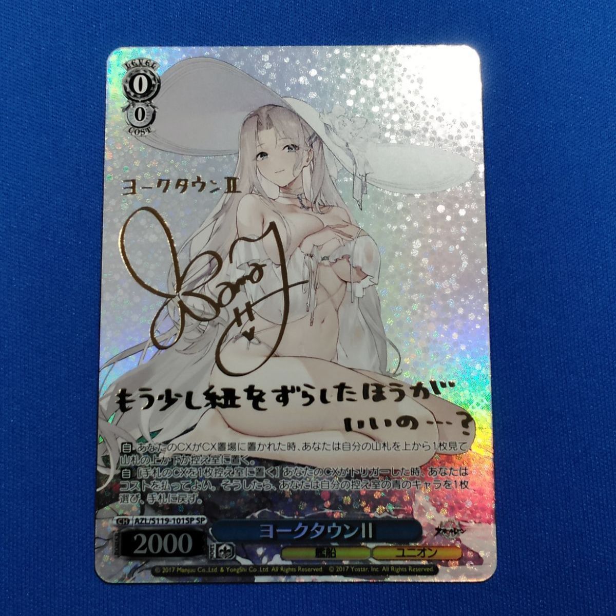 ヴァイスシュヴァルツ アズールレーンVol.2 航空母艦 信濃 SPサイン