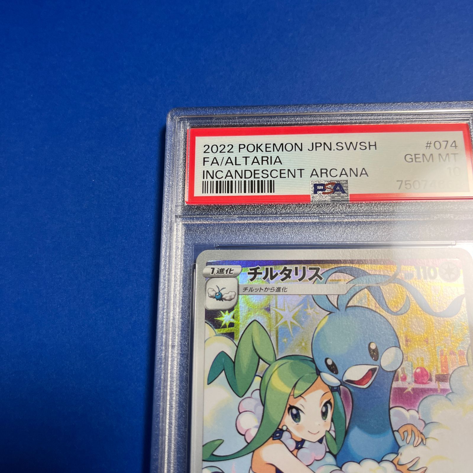 チルタリスchr PSA10 ワンオーナー品⑤
