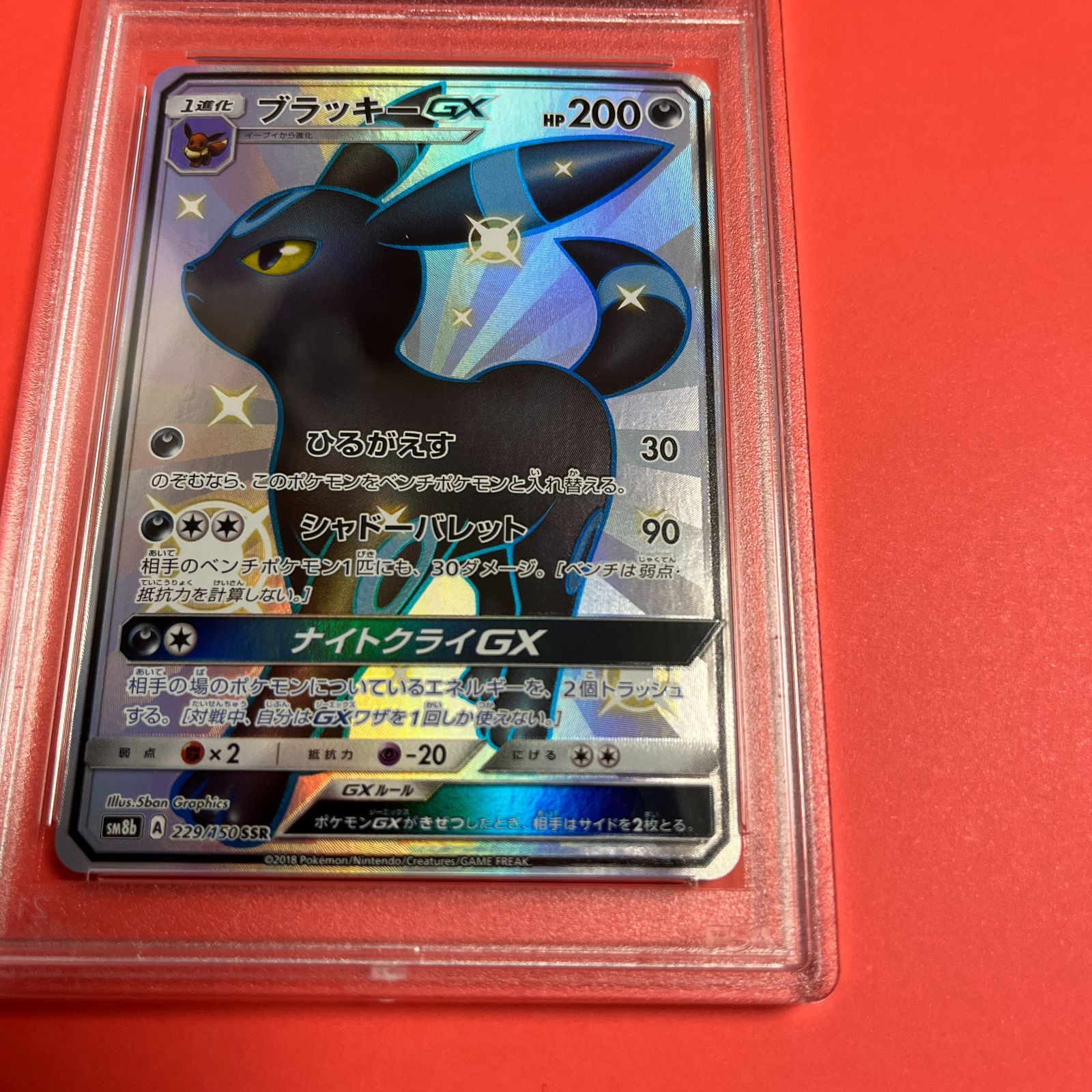 ブラッキー gx psa10 ウルトラシャイニー 2018 ブラッキーGX PSA 10 色