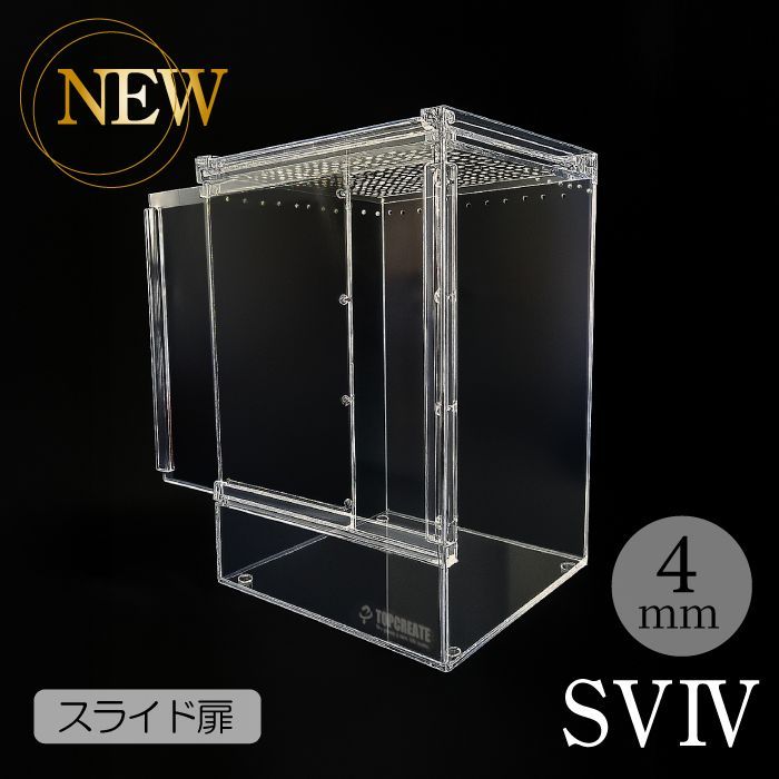 爬虫類ケージ アクリルケージ TOP-AC-SV04【アクリル4mm】20×20×30