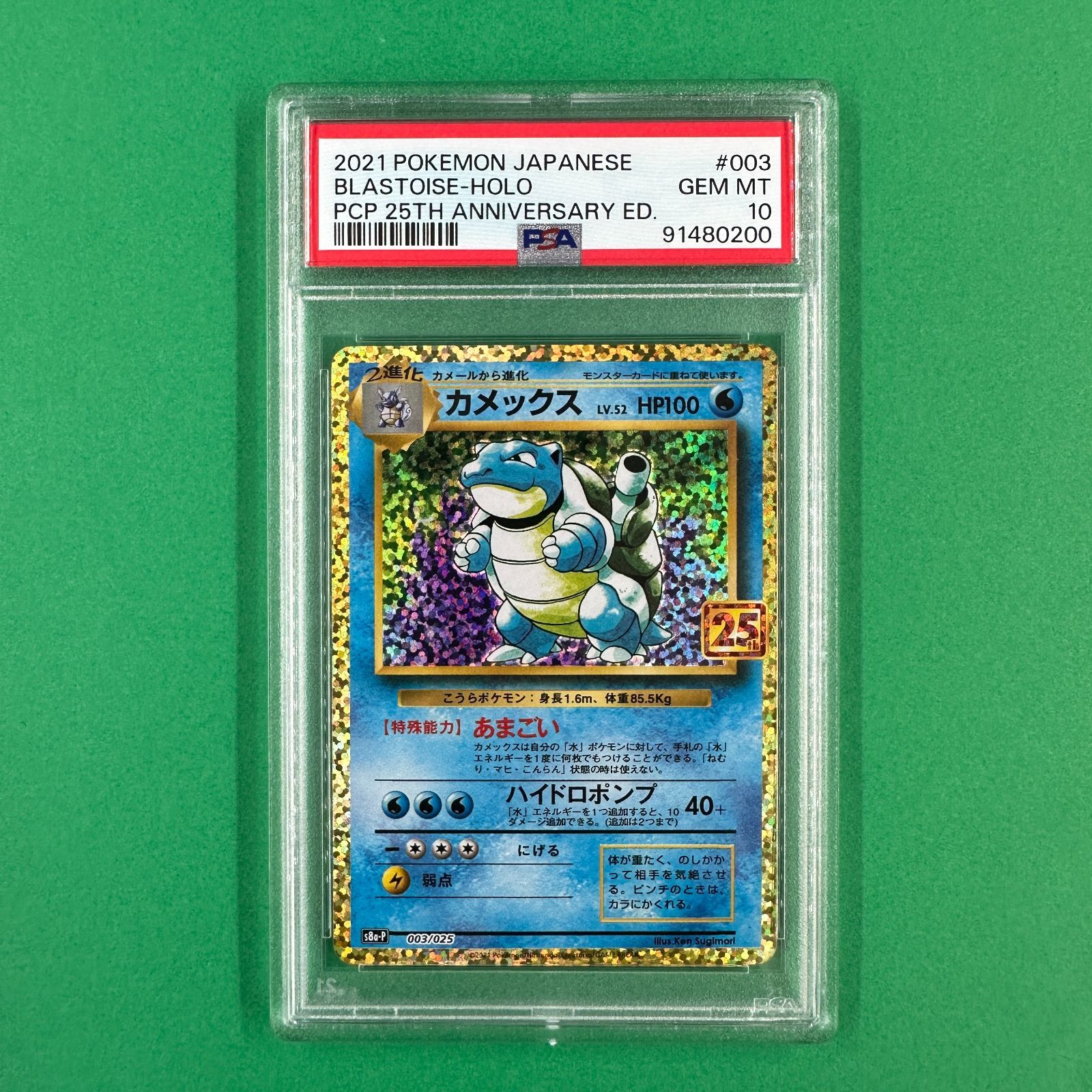 PSA カメックス 最強シール烈伝 ポケモンカード 背面エラー 黄色 PSA