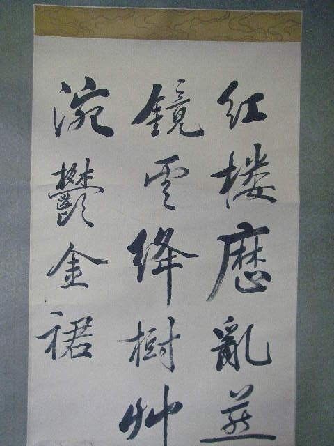 ドクロ図】渡辺始興／【書】蜀山人 (貼り合わせ)／紙本掛軸【髑髏／骸骨】