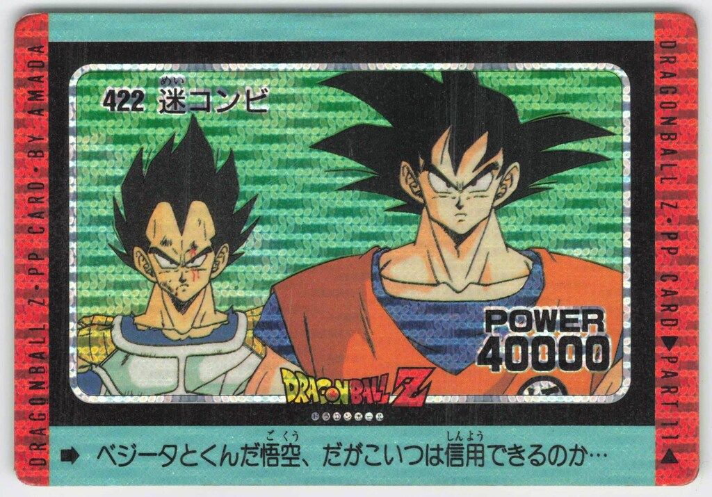 ドラゴンボール アマダ 泡プリ 422 迷コンビ ドラゴンボールカードダス