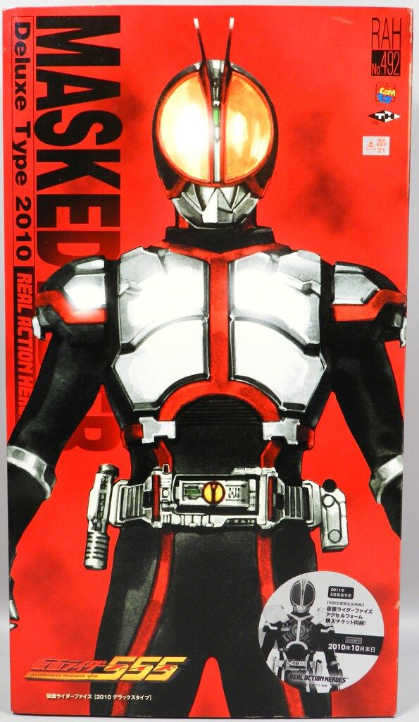 メディコム・トイ RAH DX 仮面ライダーファイズ 仮面ライダーファイズ