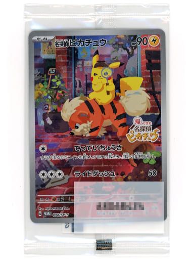 未開封】名探偵ピカチュウ 098/SV-P 2枚 新品未開封 名探偵ピカチュウ