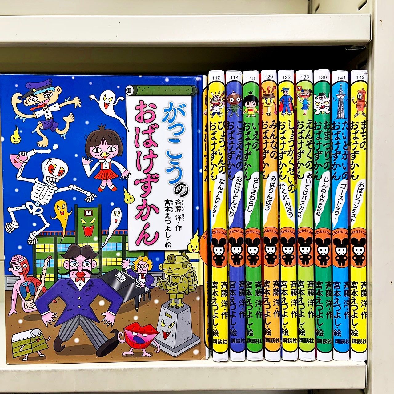 おばけずかん 28冊セット おばけずかん 10冊セット 斉藤洋 宮本え
