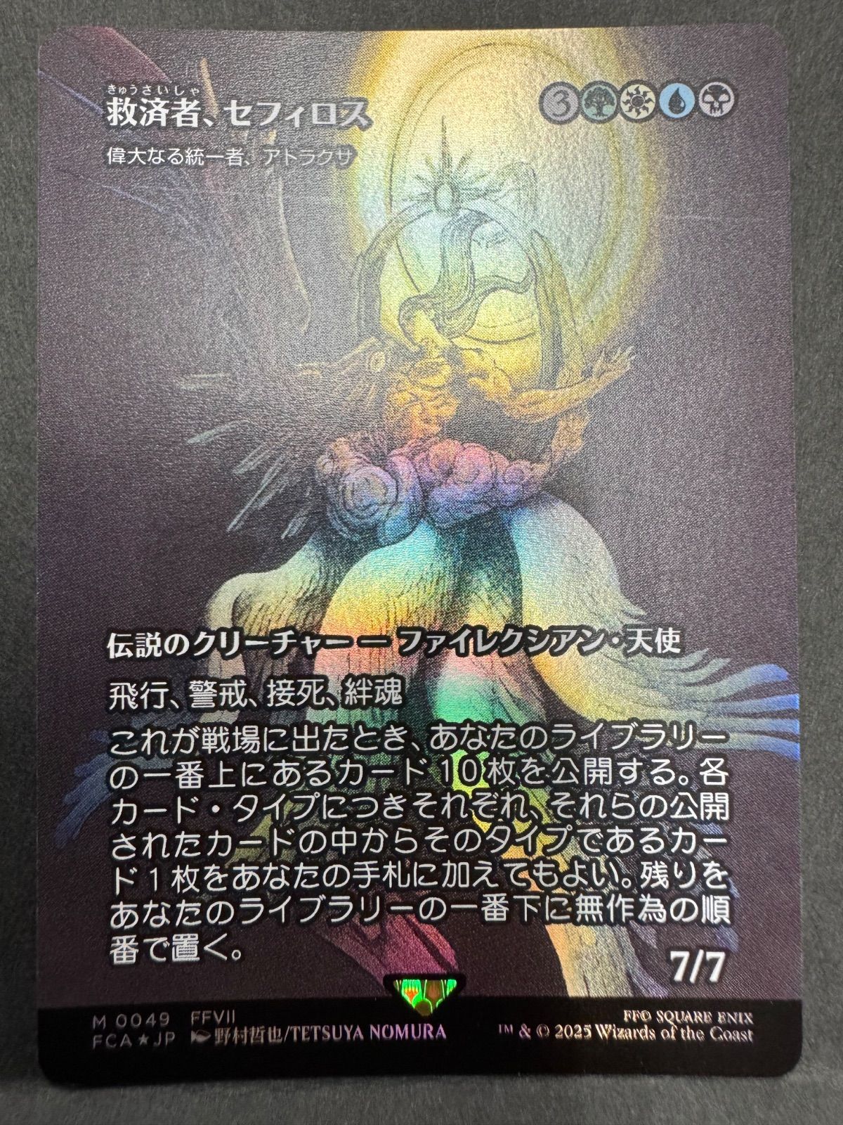 MTG 救済者・セフィロス M0049 MTG 救済者、セフィロス foil 英語 救済