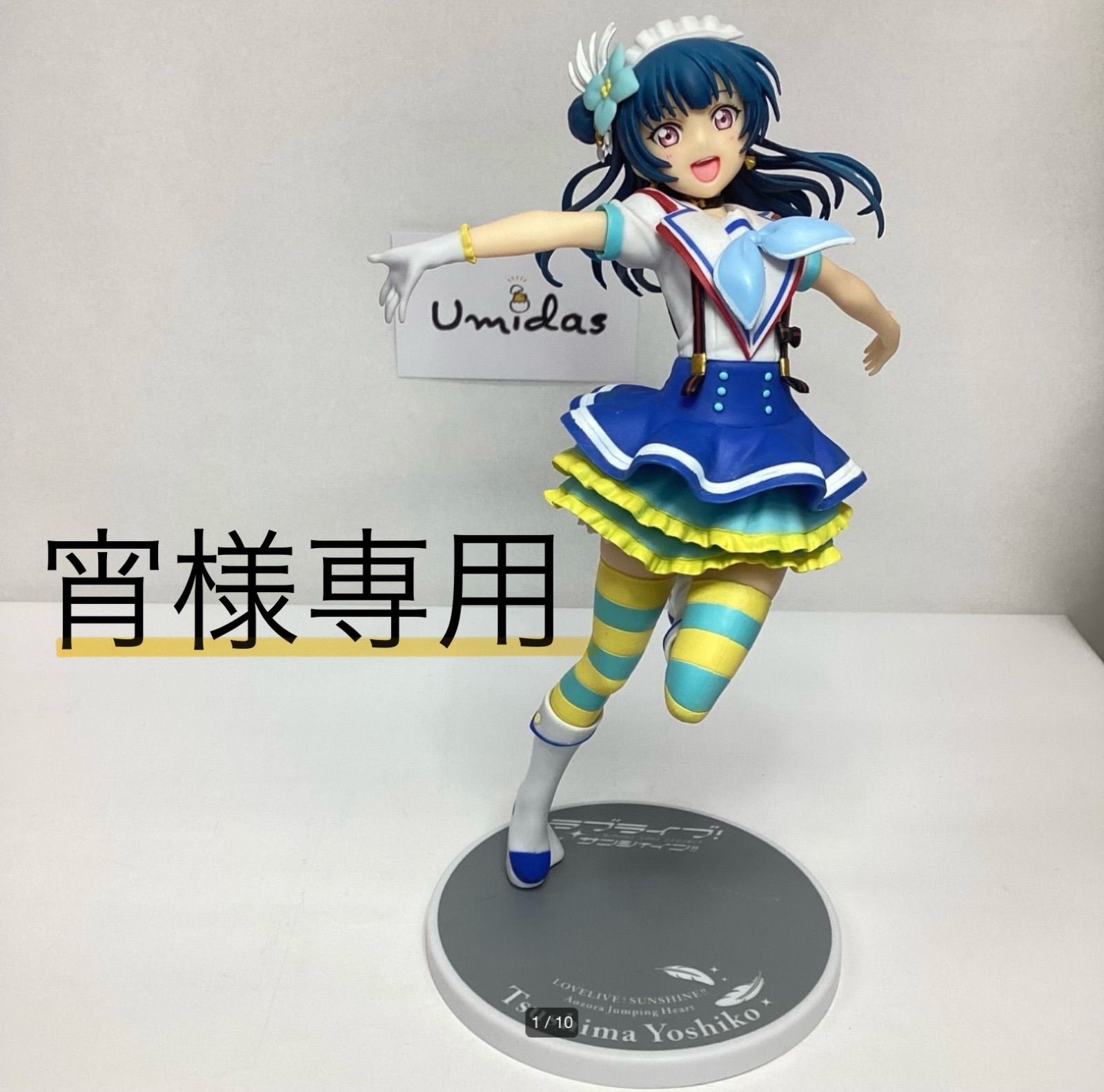 ラブライブ!】スーパープレミアムフィギュア *津島善子* -青空 Jumping