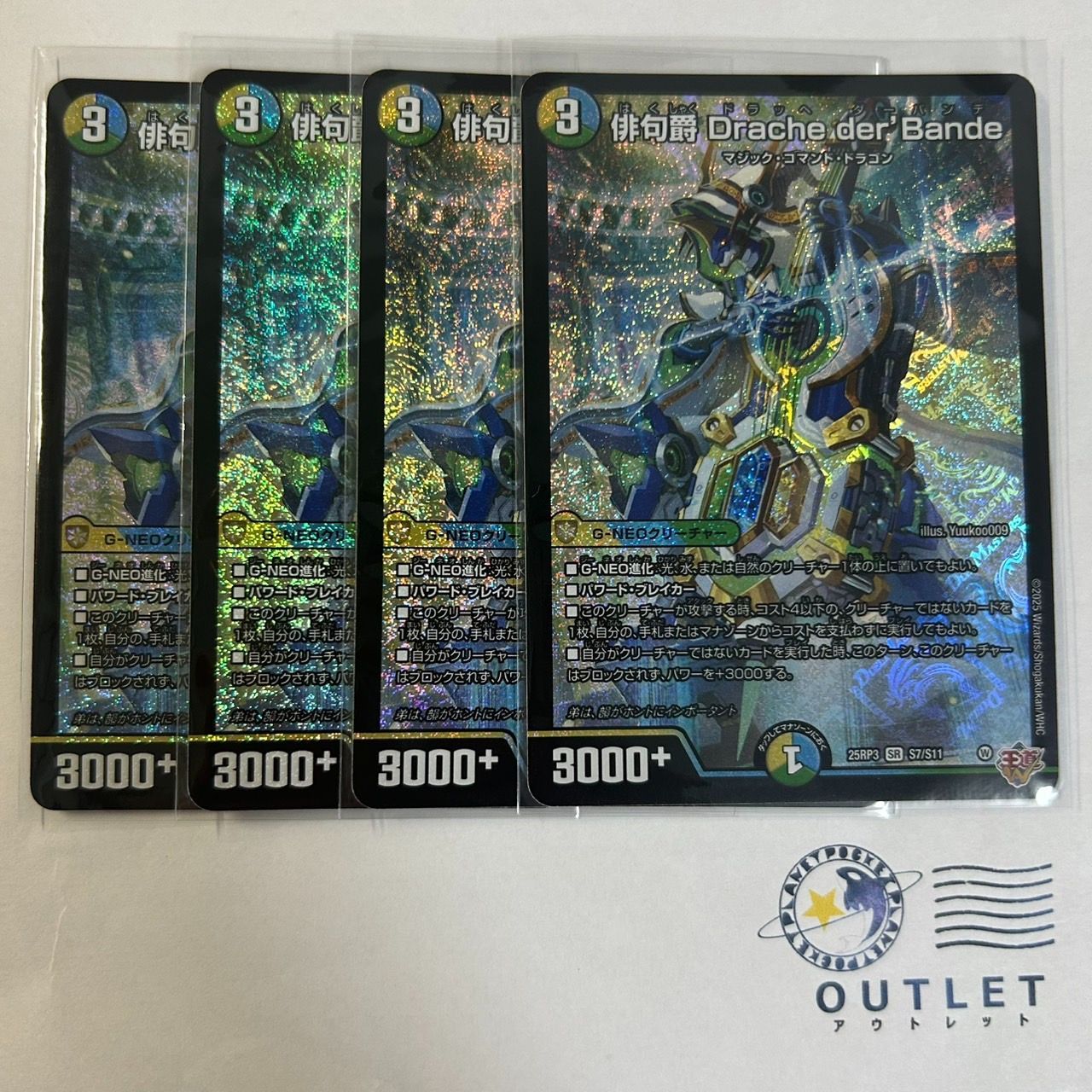 デュエルマスターズ 俳句爵ドラッヘダーバンデ シークレット 4枚セット