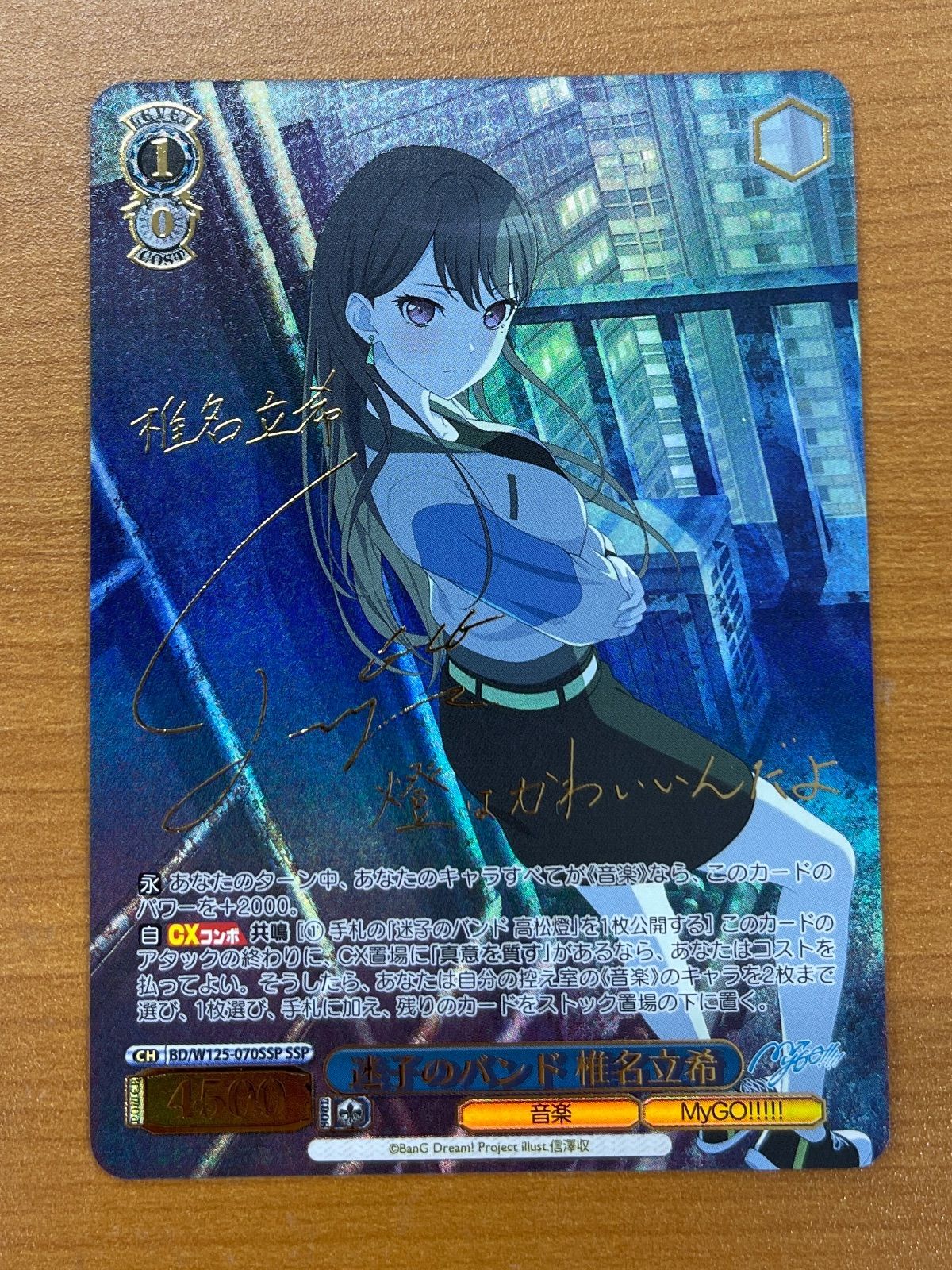 MyGO!!!!!×Ave Mujica SSPカード「迷子のバンド 椎名立希」 SSP 迷子の