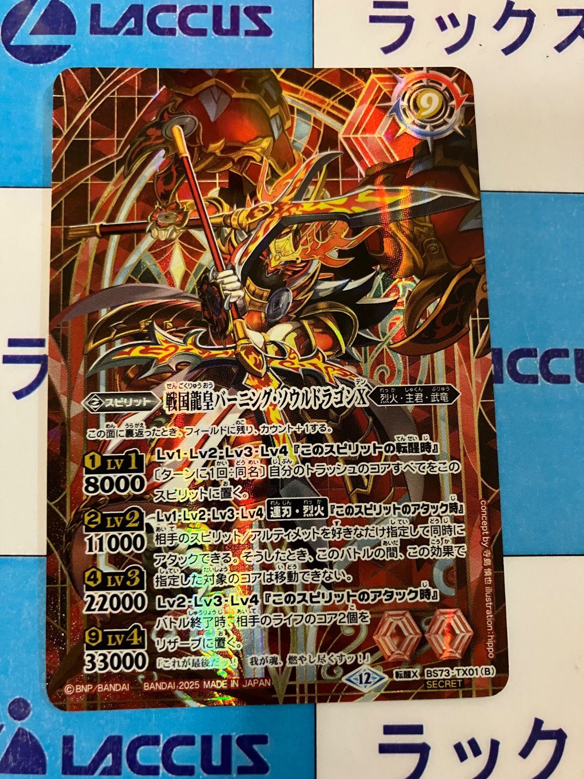 戦国龍ソウルドラゴンX シークレット 2枚 戦国龍ソウルドラゴンX