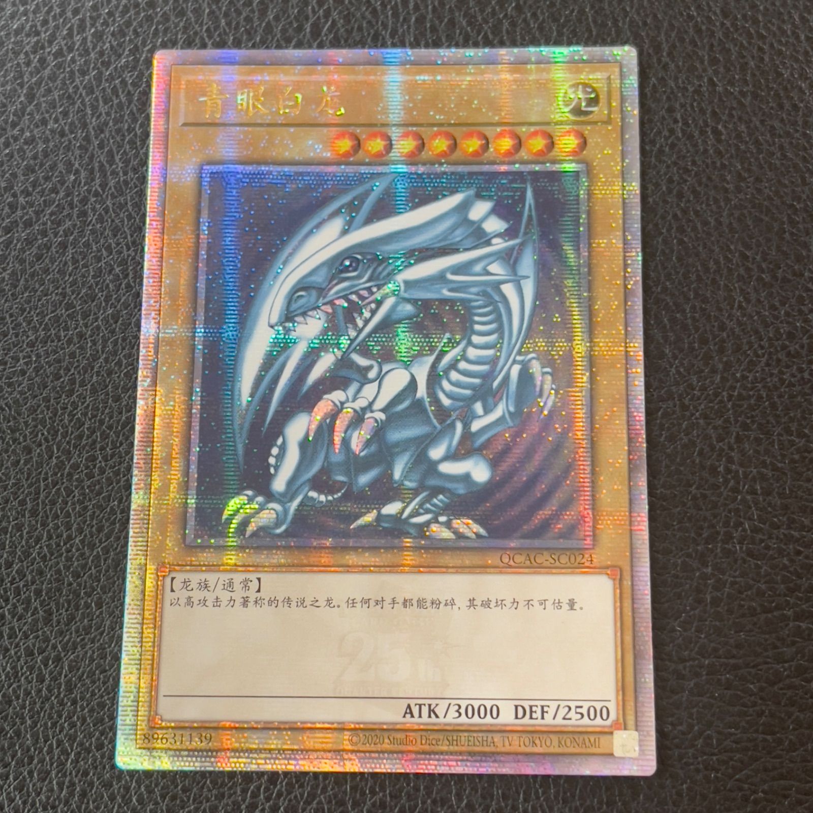 遊戯王 アジア版 青眼の白龍 25thシークレット PSA10 遊戯王 青眼の白