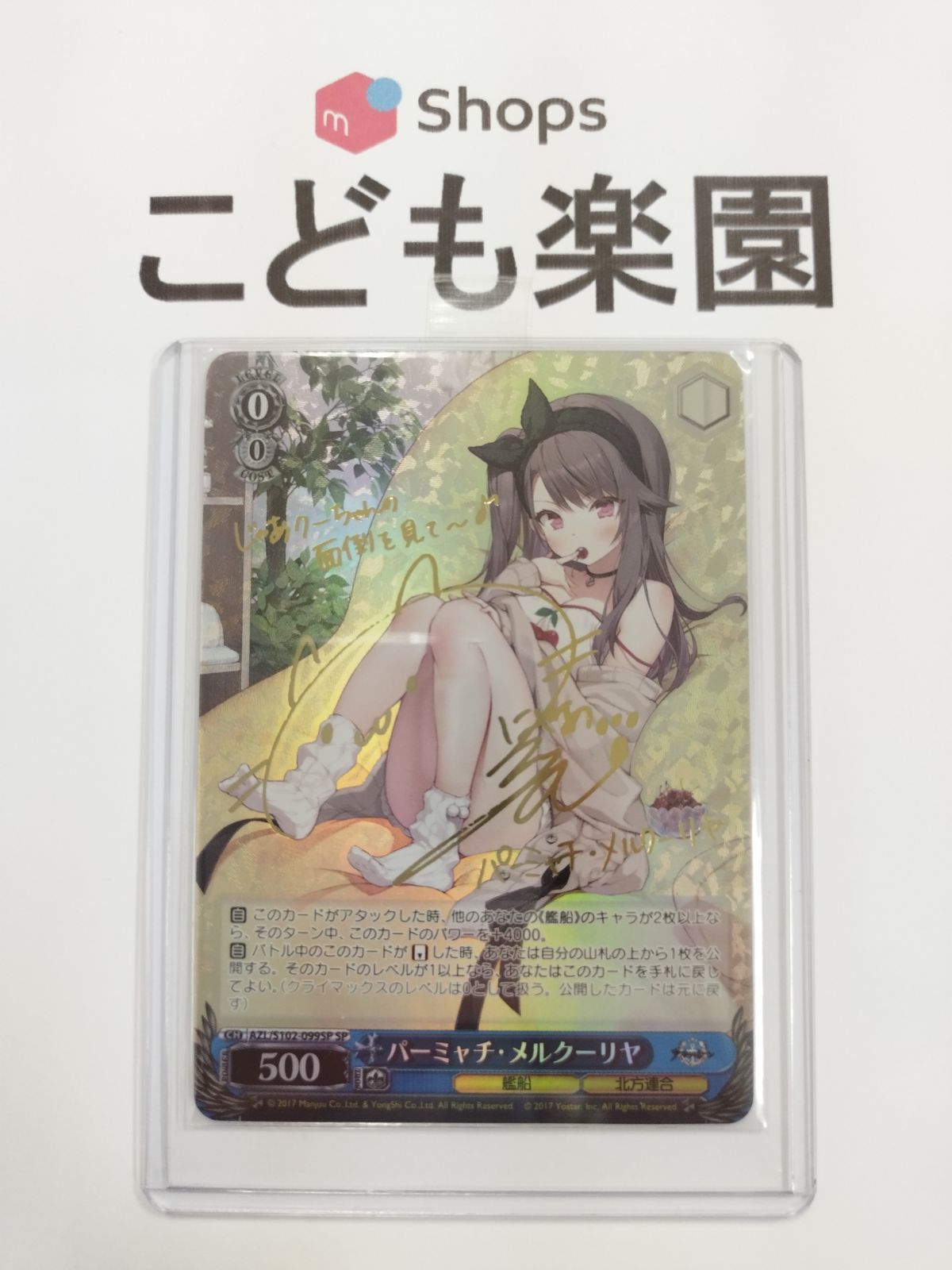 アズールレーン パーミャチ・メルクーリヤ SP サイン ヴァイスシュヴァルツ