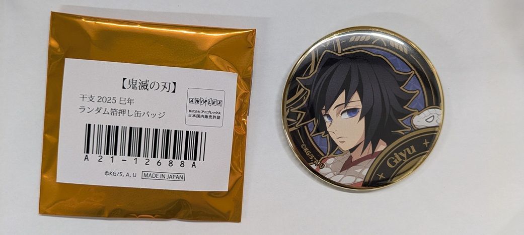 鬼滅の刃 巳年 ufotable 缶バッジ 冨岡義勇 ufotable 鬼滅の刃
