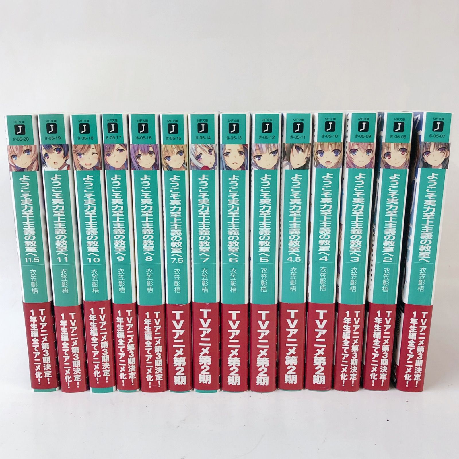 ようこそ実力至上主義の教室へ 1年生編 全巻＋2年生編 1~