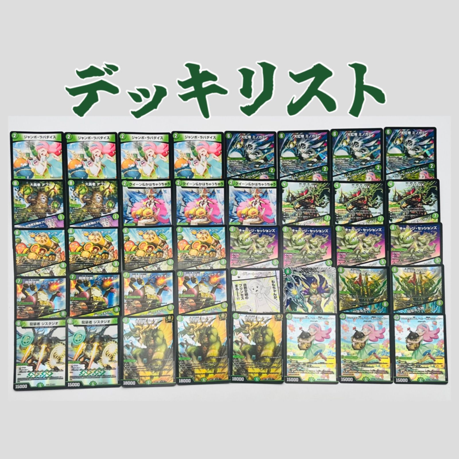 緑単グランセクト 緑単キャベッジ グランセクト デッキパーツ うらら