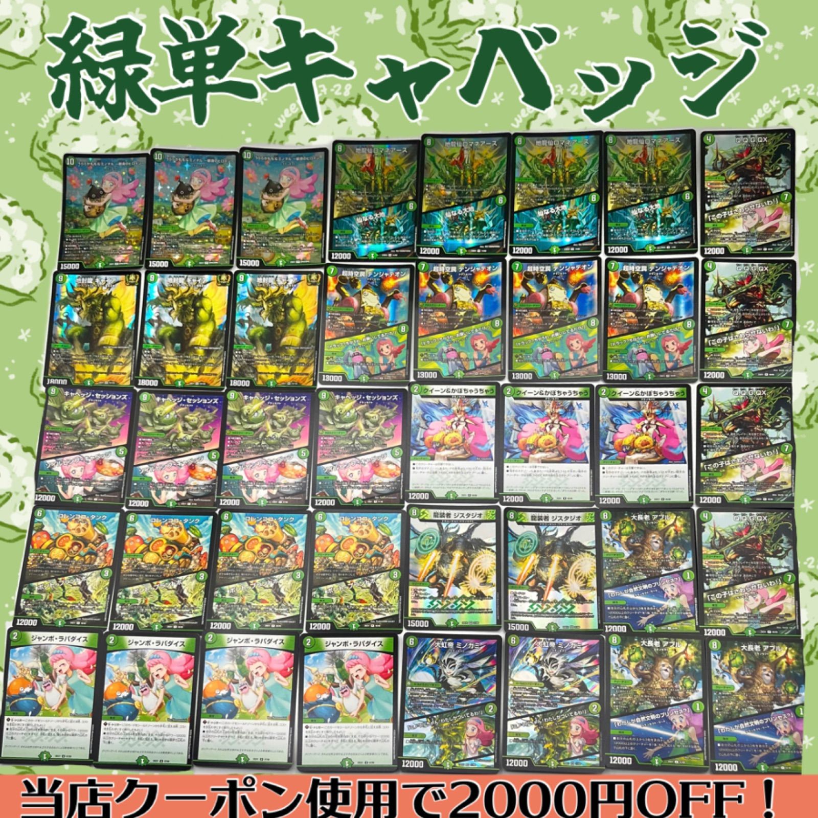 デュエルマスターズ 緑単キャベッジ デッキ 調整パーツ 三重スリーブ