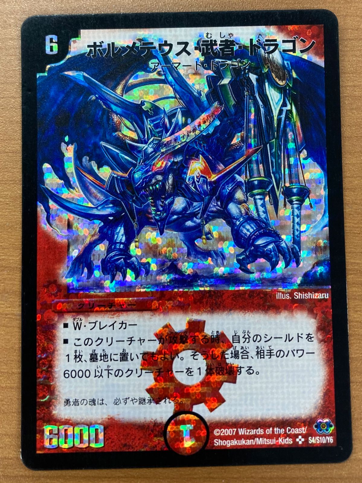 ボルメテウス・武者・ドラゴン psa8 初期 ボルメテウス・武者