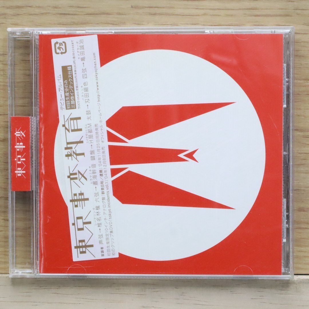 国内盤CD☆東京事変/Tokyo Incidents□ 教育 【TOCT25452