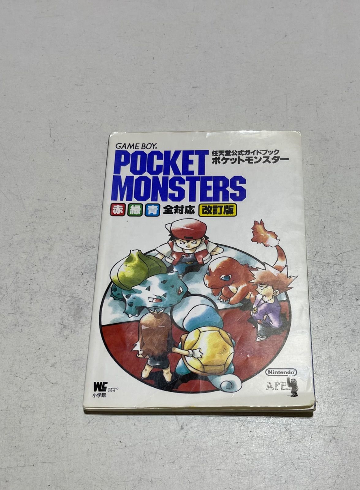 ポケットモンスター 赤・緑・青 全対応 任天堂公式ガイドブック - メルカリ