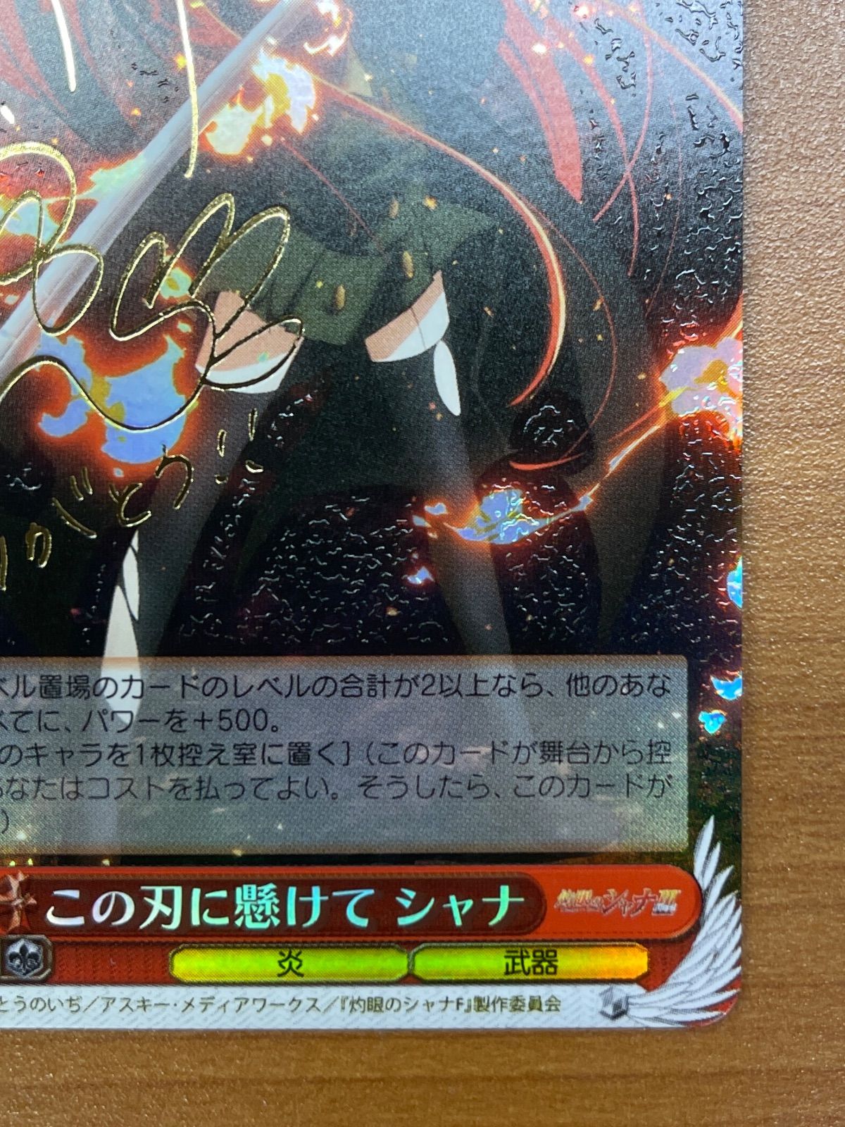 ヴァイスシュヴァルツこの刃に懸けて シャナ サイン PSA10