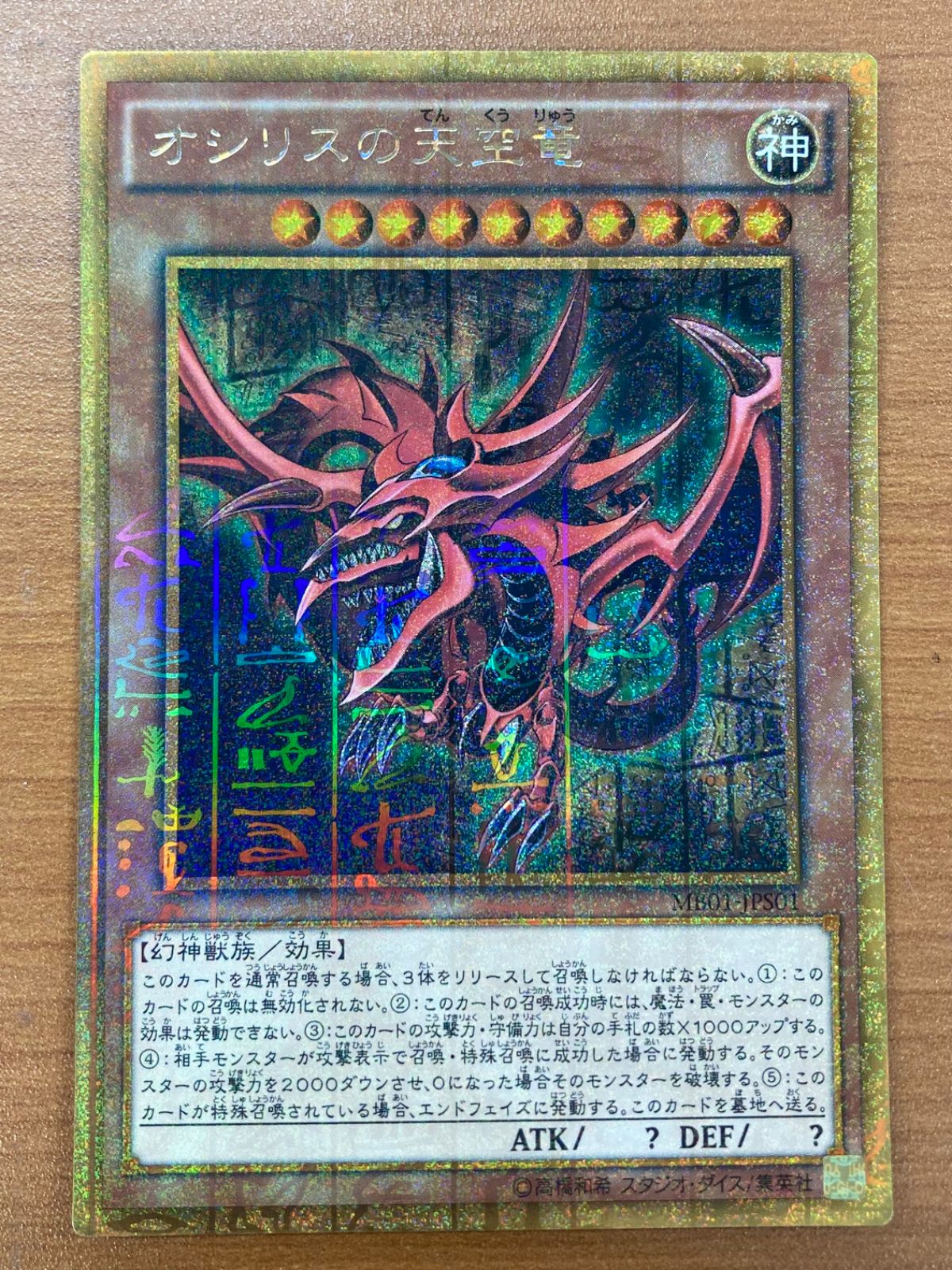 PSA10】 遊戯王 オシリスの天空竜 鑑定品 PSA10鑑定済〕オシリスの天空