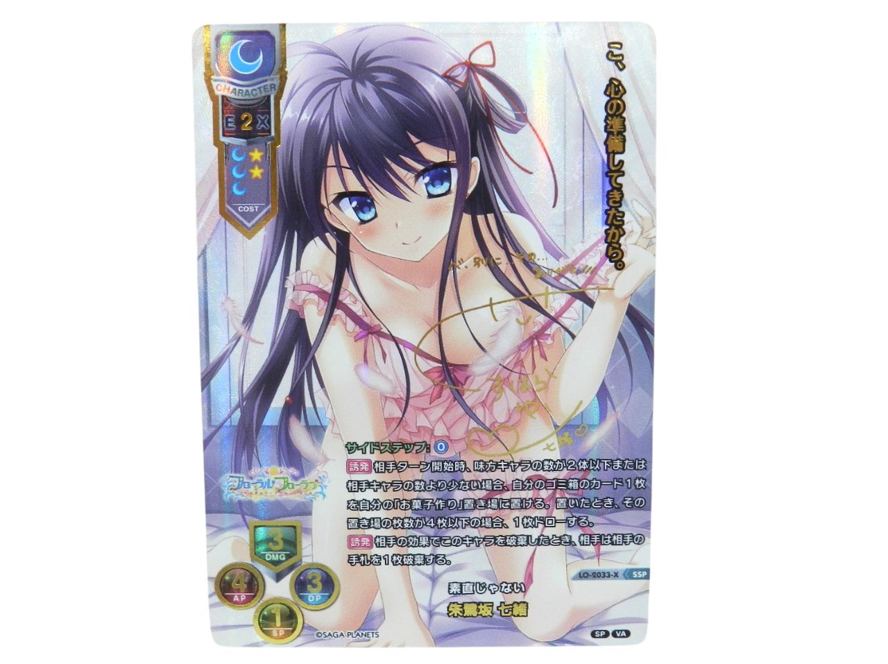 PSA10 lycee 素直じゃない 朱鷺坂 七緒 サイン SSP リセ 【公式通販】