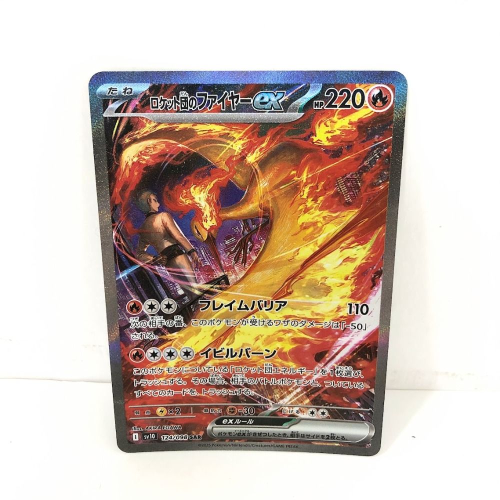 ロケット団のファイヤーex SAR セール中 PSA10 R団のファイヤー ex