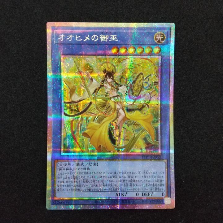 遊戯王 オオヒメの御巫 プリズマ Amazon.co.jp: 遊戯王カード オオヒメ