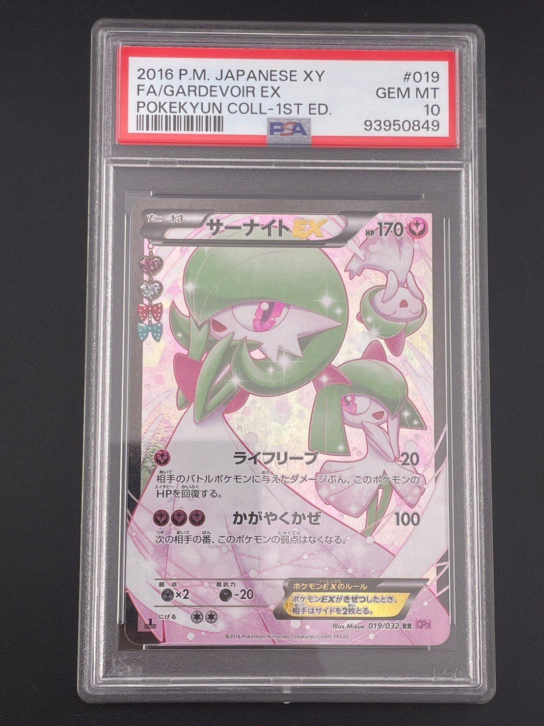 ポケモンカード サーナイトEX RR ポケキュン(PSA10) PSA10】サーナイト