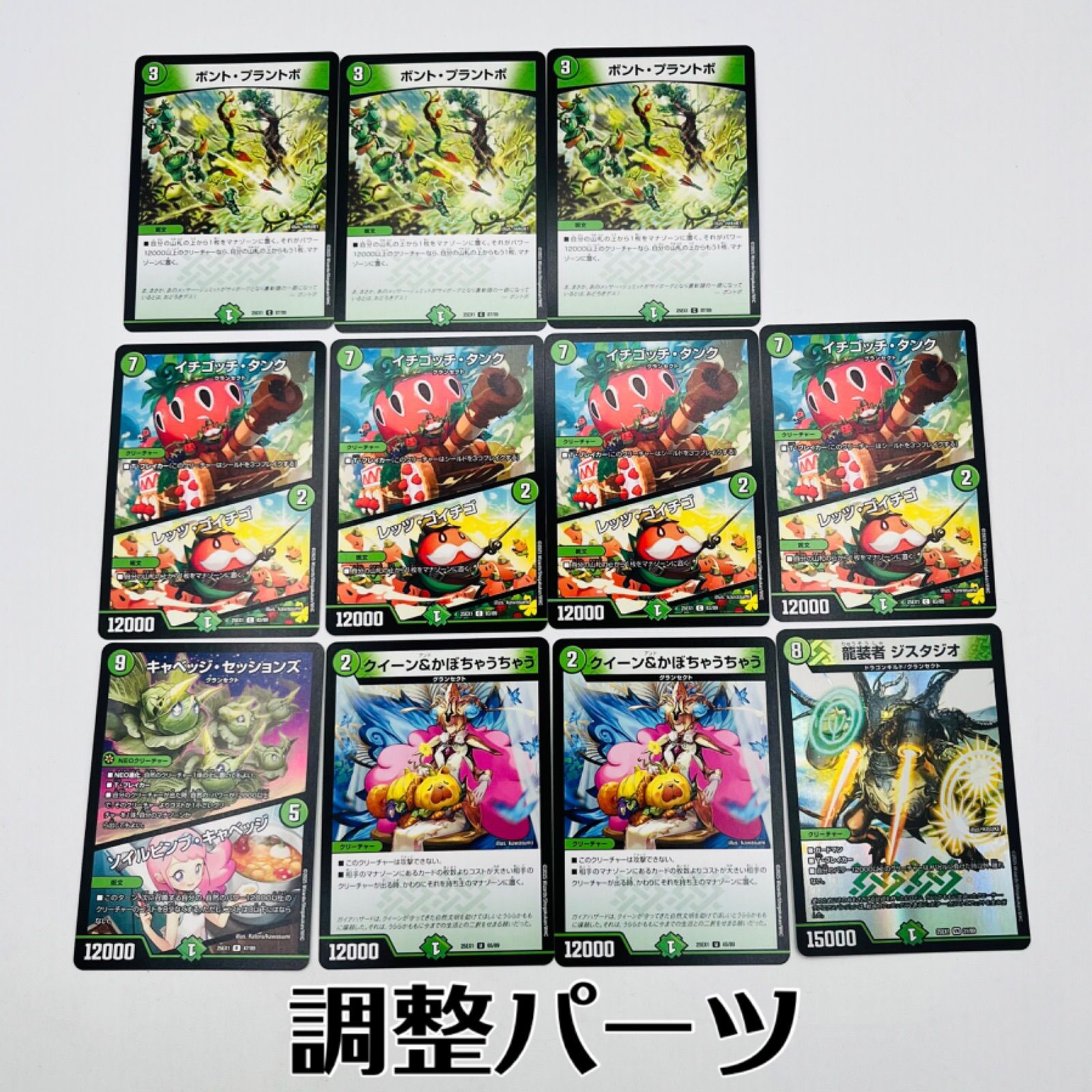 緑単ギャベッジ な*収様 緑単キャベッジ 緑単キャベツ パーツ付き