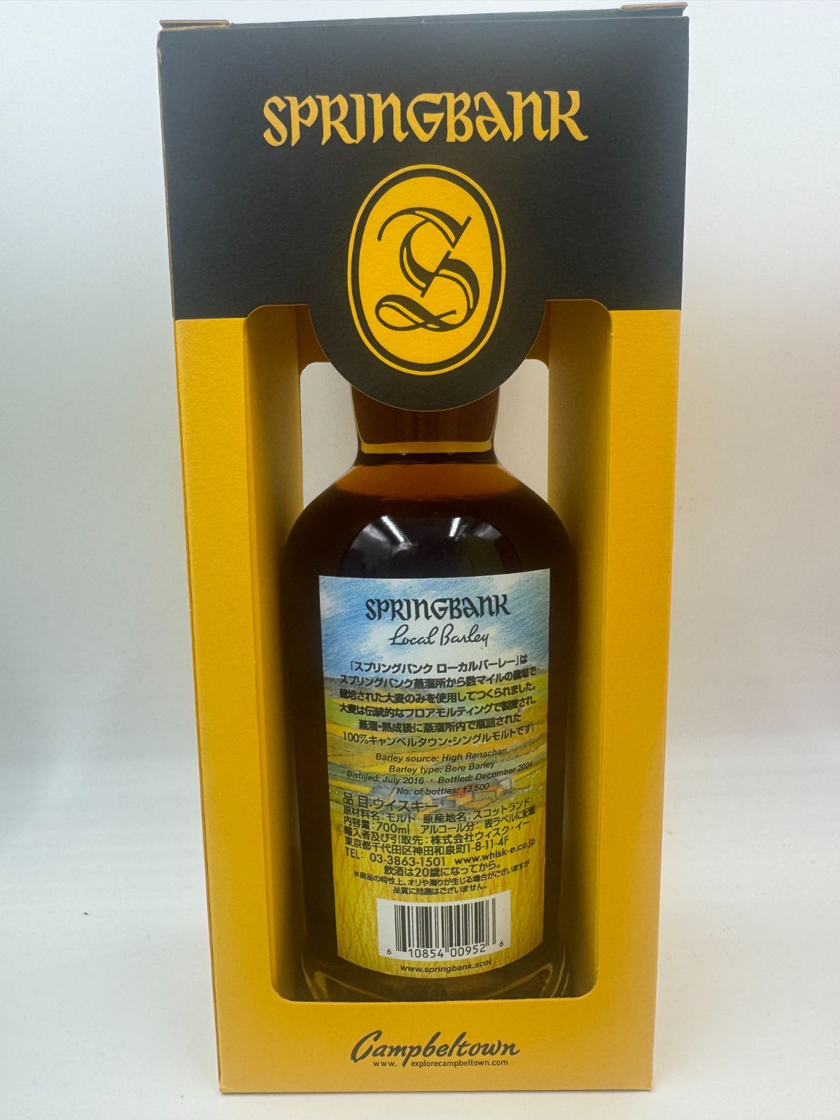 スプリングバンク ローカルバーレイ8年 2025 正規品 - メルカリ