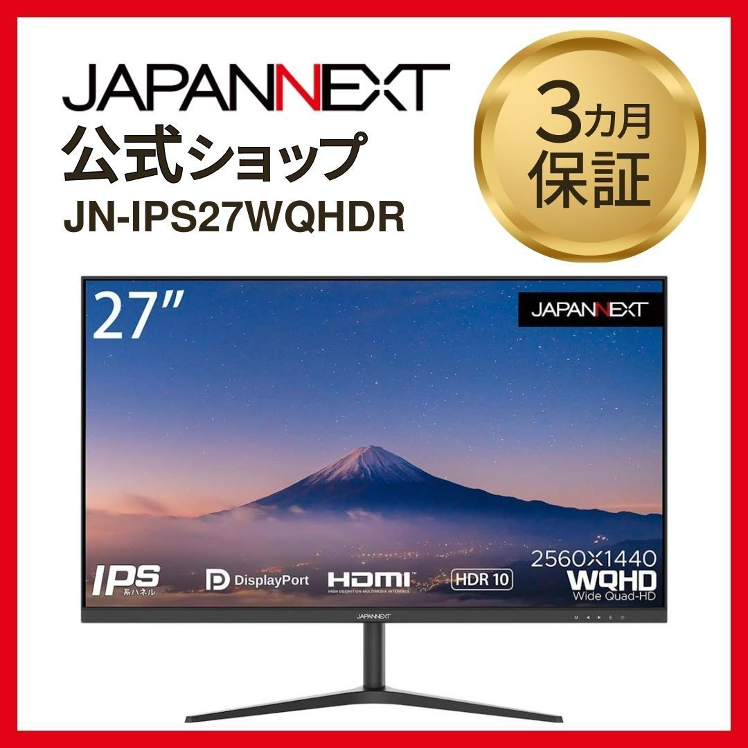JAPANNEXT 27インチ WQHD(2560 x 本物 1440) 液晶モニター JN