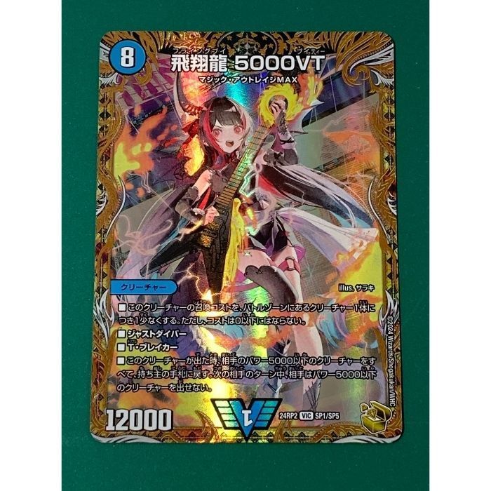 4枚 飛翔龍 5000VT 18 4枚 飛翔龍 5000VT 18 飛翔龍 5000VT 4枚_ ④