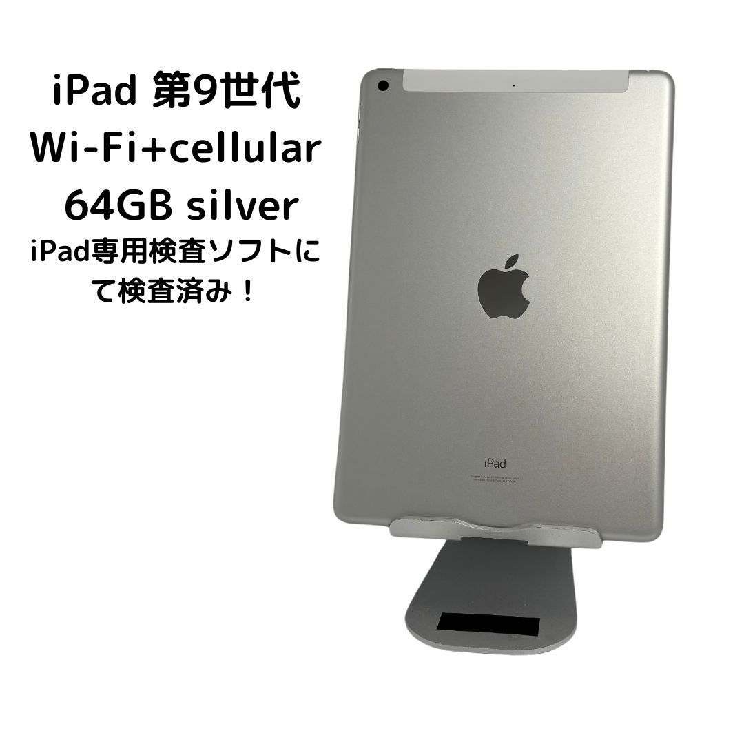 Apple ストア iPad (第9世代) 64GB シルバー wifiモデル Apple iPad