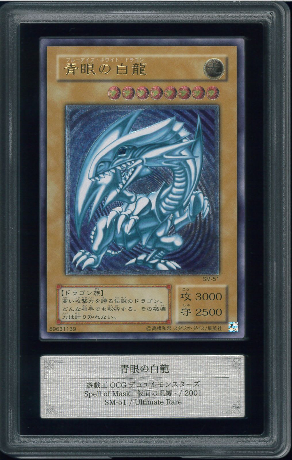 ARS9/美品】青眼の白龍 アルティメットレア【レリブル】 Amazon.co.jp