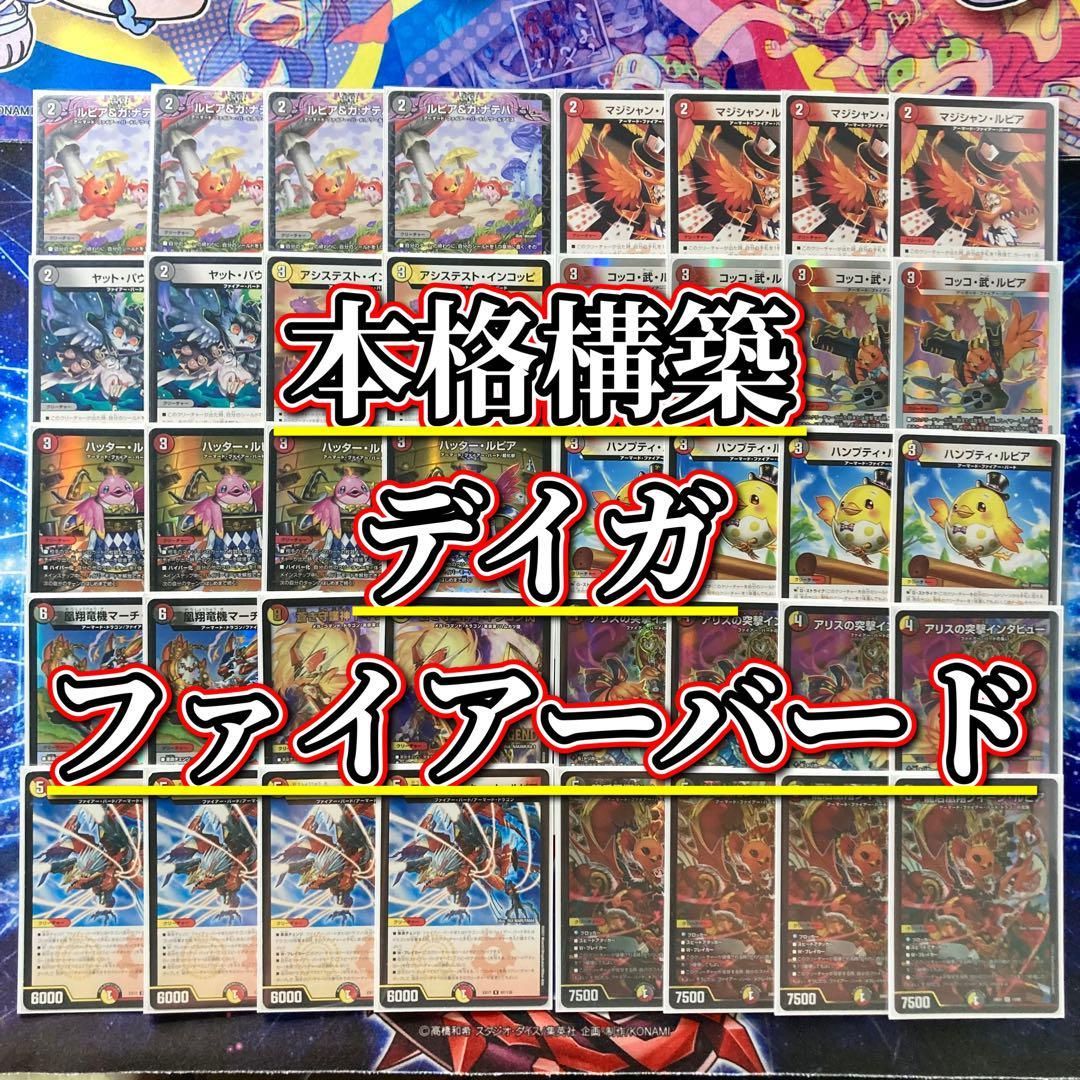 ファイヤーバード デッキ デュエルマスターズ 本格構築済みデッキ