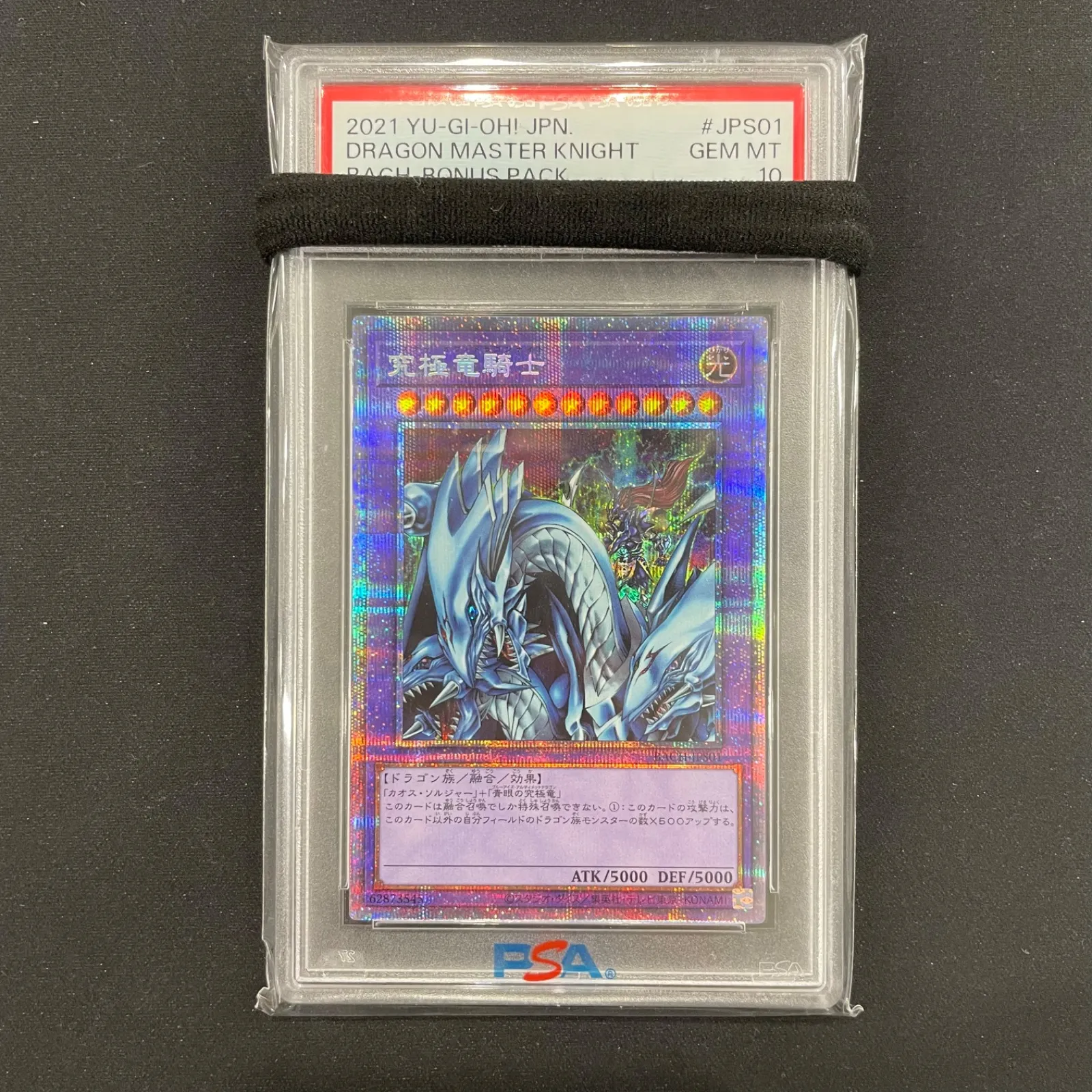 限*人様 【極美品】遊戯王 究極竜騎士 購入 プリズマ PSA10 15日まで