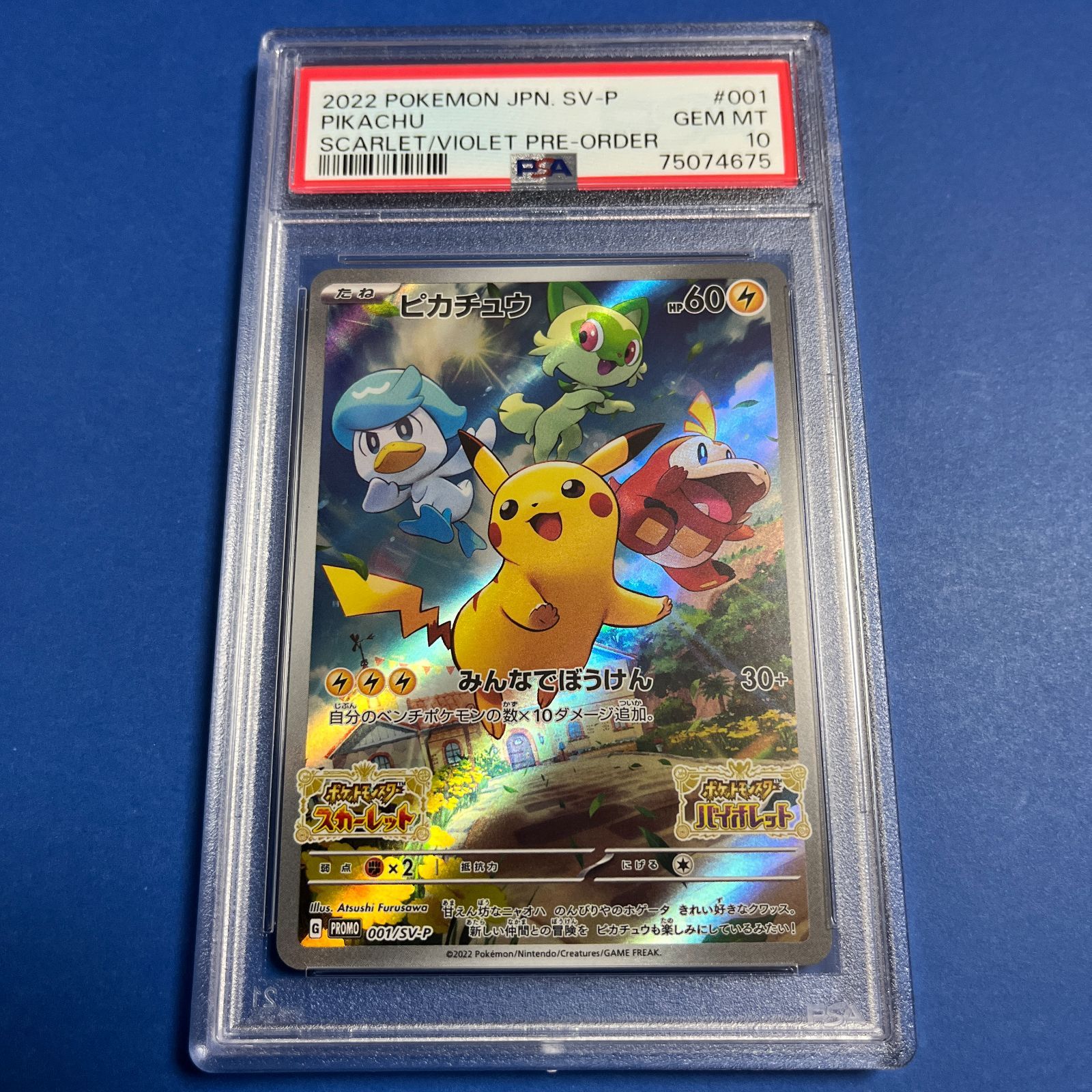 PSA10】 ピカチュウ スカバイ プロモ PROMO 001/SV-P psa10 ピカチュウ